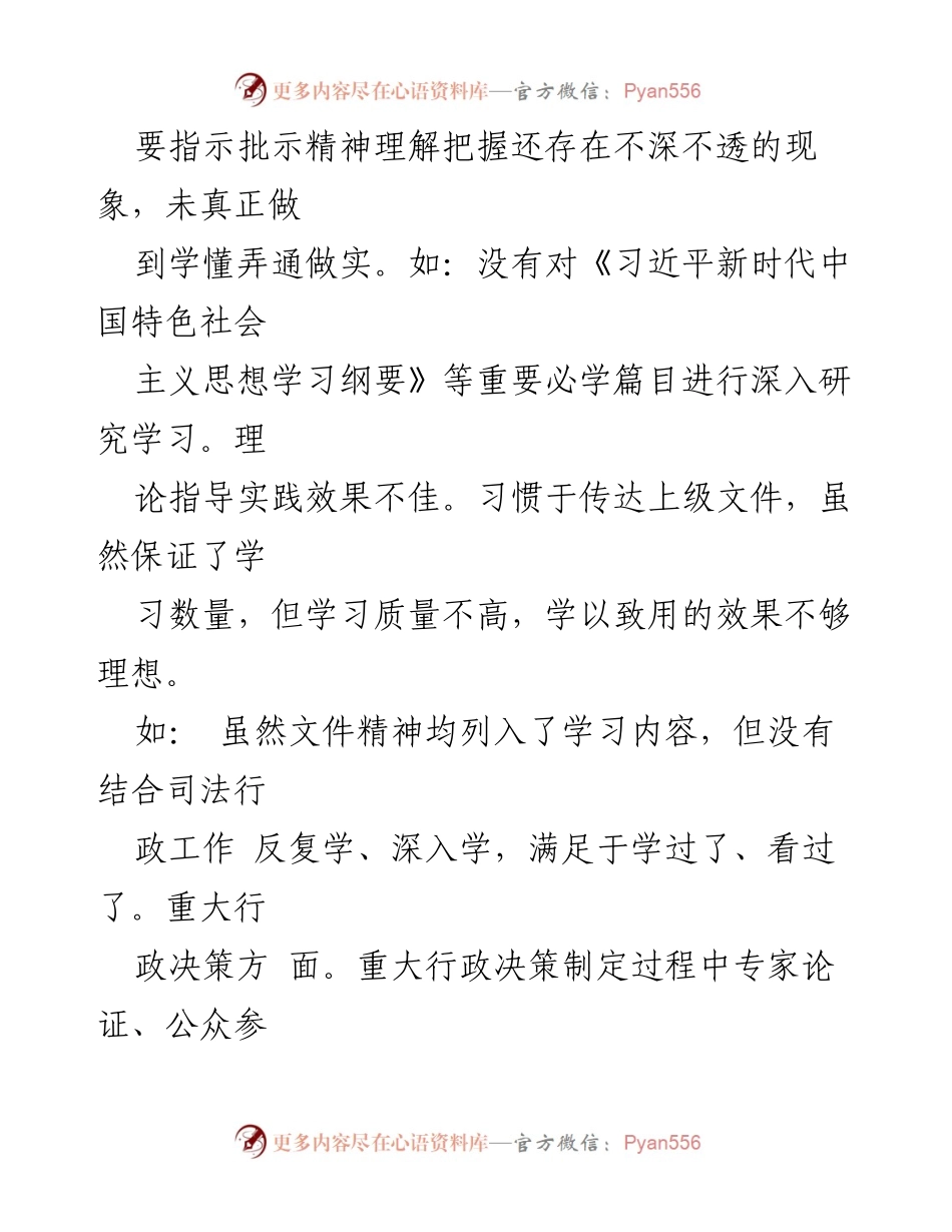 [工作总结] 省委巡视自查 - 省委巡视前期自查自纠工作落实情况汇报.docx_第2页