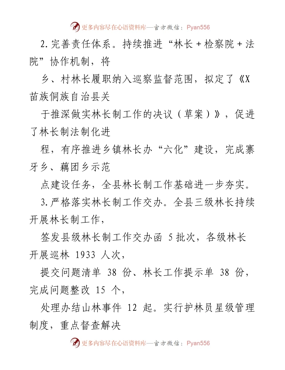 [工作总结] 林业局 - 2024年上半年林业工作总结.docx_第2页