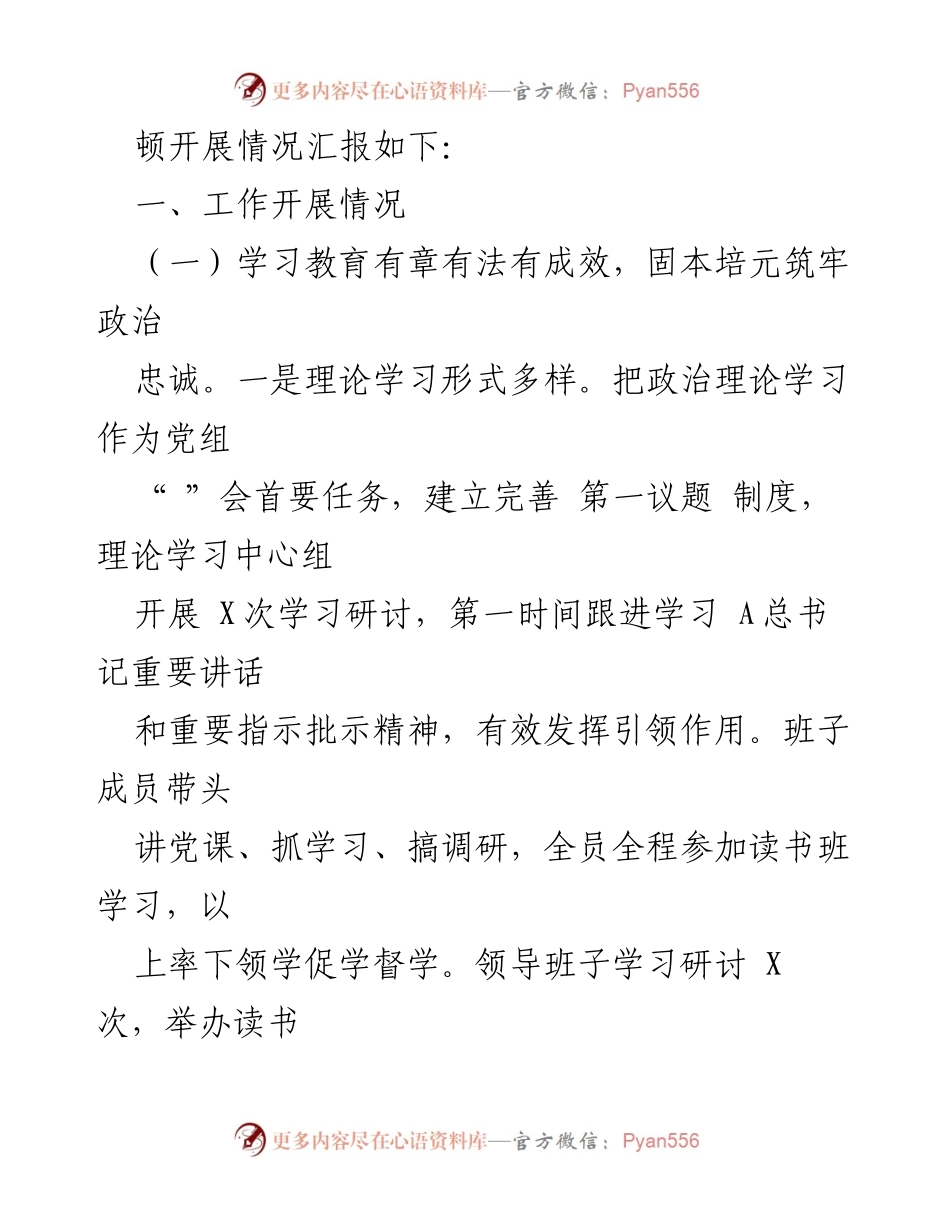 [工作总结] 纪检监察干部教育整顿 - 纪检监察干部教育整顿工作阶段性汇报_1.docx_第2页