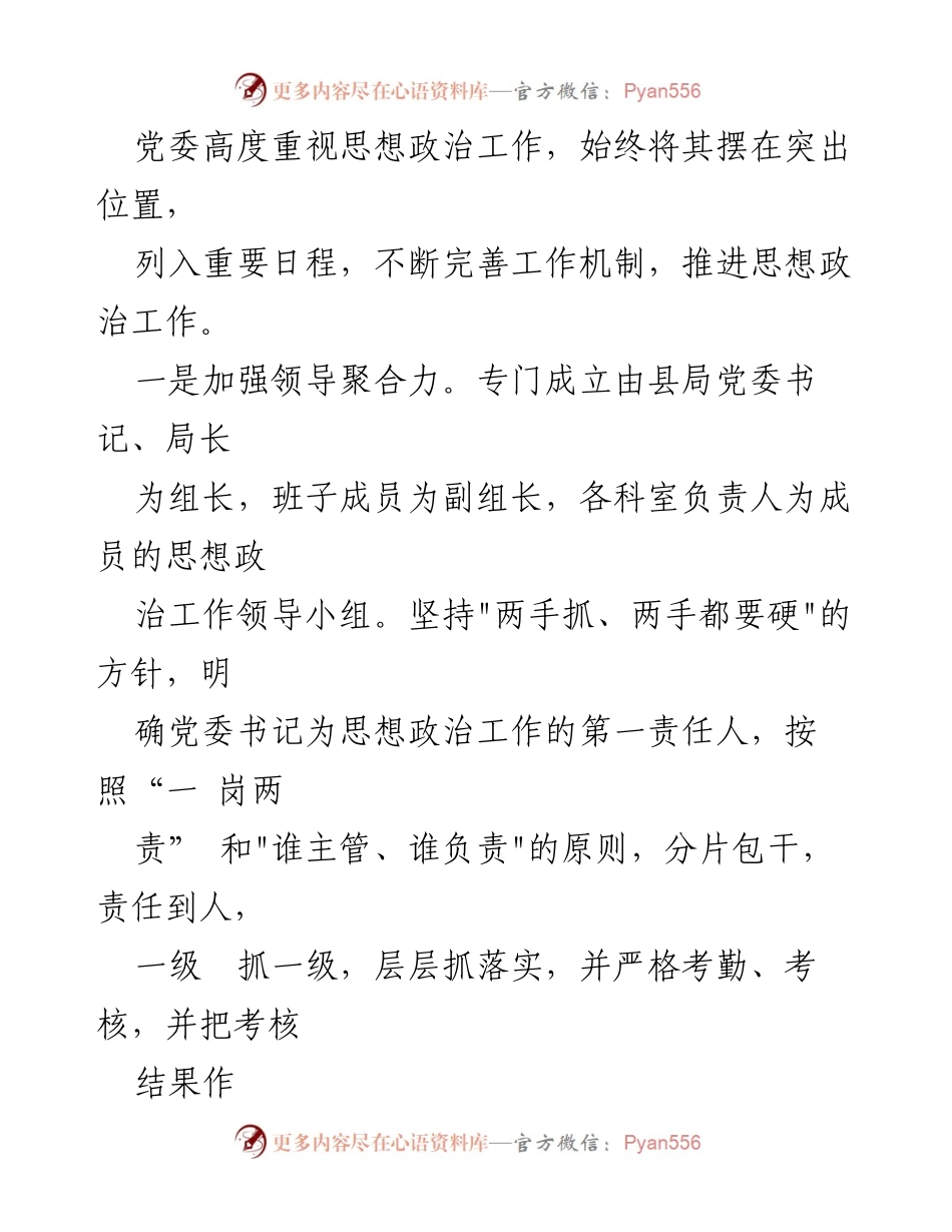 [工作总结] 税务局 - 2023年思想政治工作总结与2024年工作计划.docx_第2页