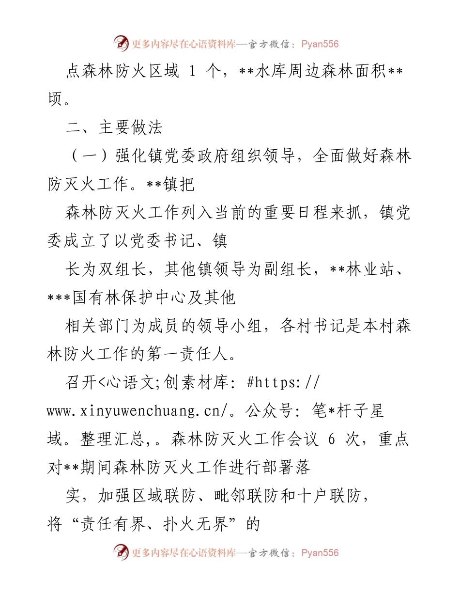 [工作总结] 森林防灭火工作 - __镇森林防灭火工作汇报__.docx_第2页