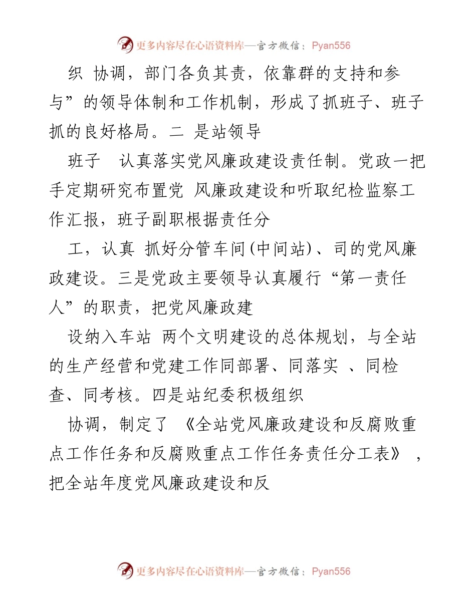 [工作总结] 派出所党支部 - 党风廉政建设责任制落实情况总结报告.docx_第2页