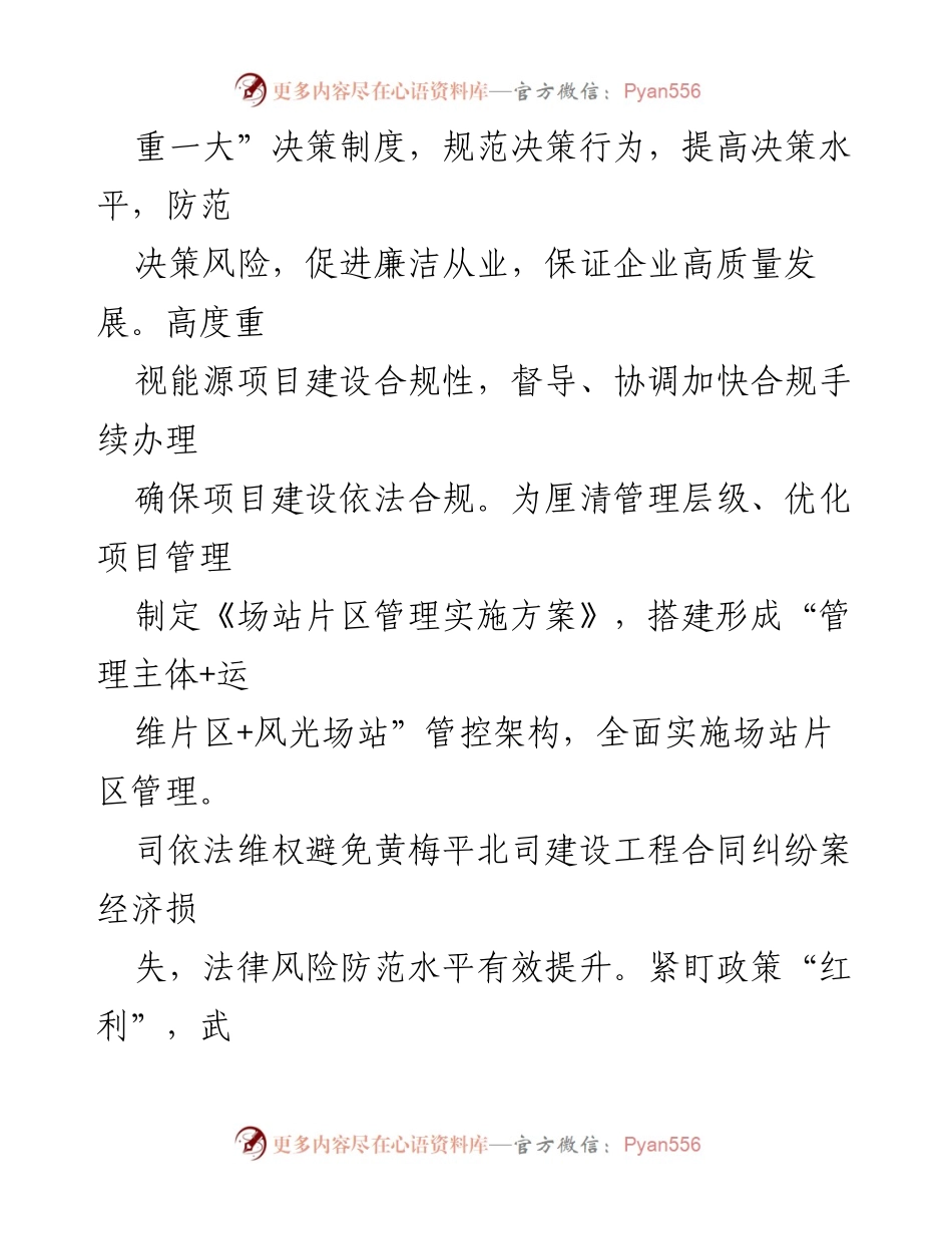 [工作总结] 纪检监察暨党风廉政建设工作 - 某司纪检监察及党风廉政建设工作情况报告.docx_第2页