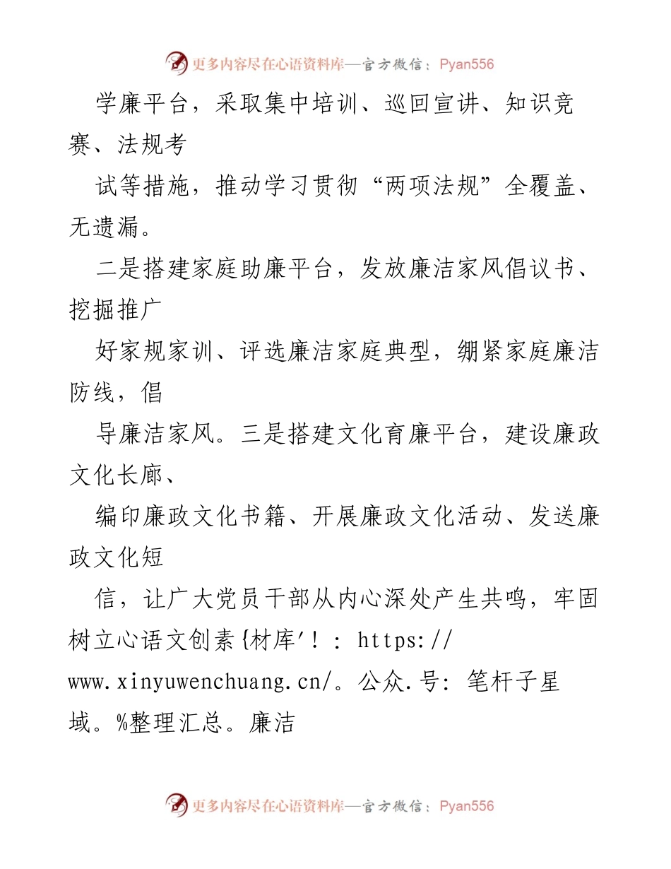 [工作总结] 纪委工作会议 - 推动全面从严治党向基层延伸的实践与成效.docx_第2页