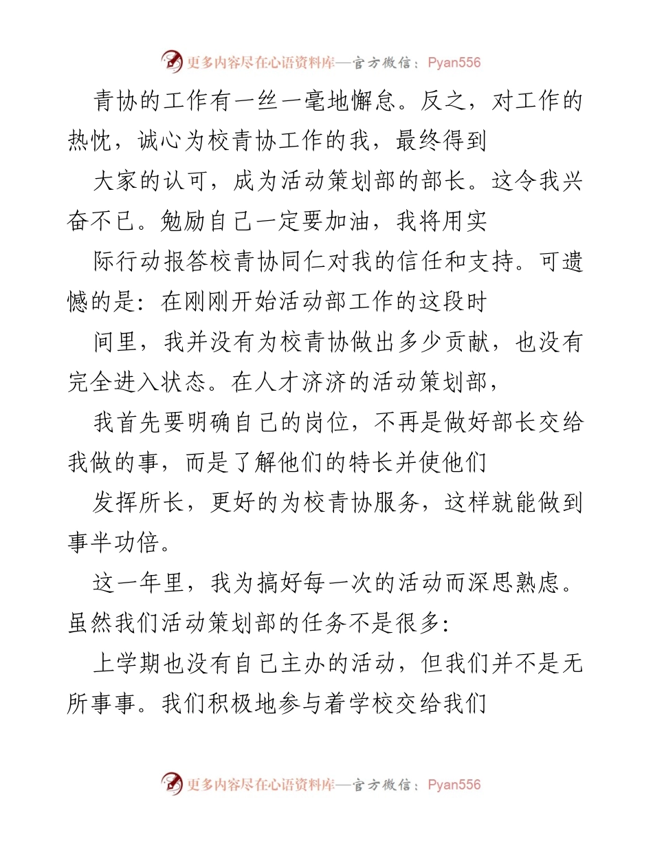 [工作总结] 校青协活动策划部 - 本年度活动策划部及个人工作总结.docx_第2页