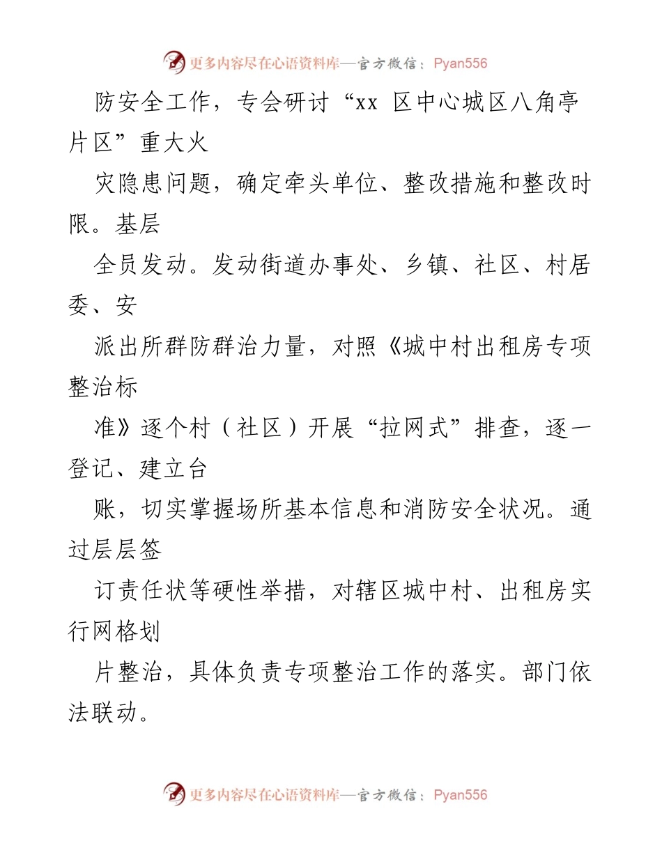 [工作总结] 消防安全整治 - 城中村出租房火灾隐患整治工作经验总结.docx_第2页
