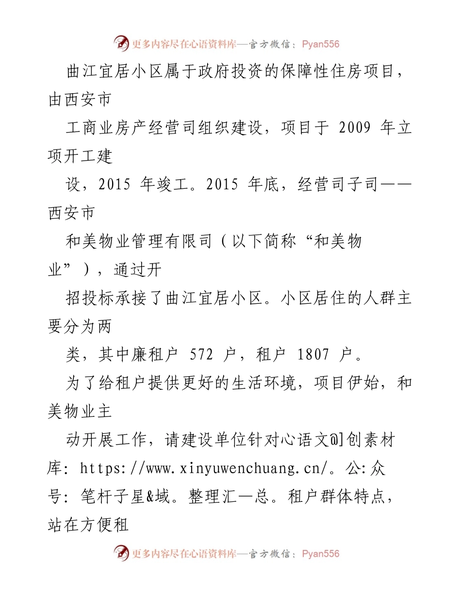 [工作总结] 物业管理 - 多举措提升保障性住房物业管理品质.docx_第2页