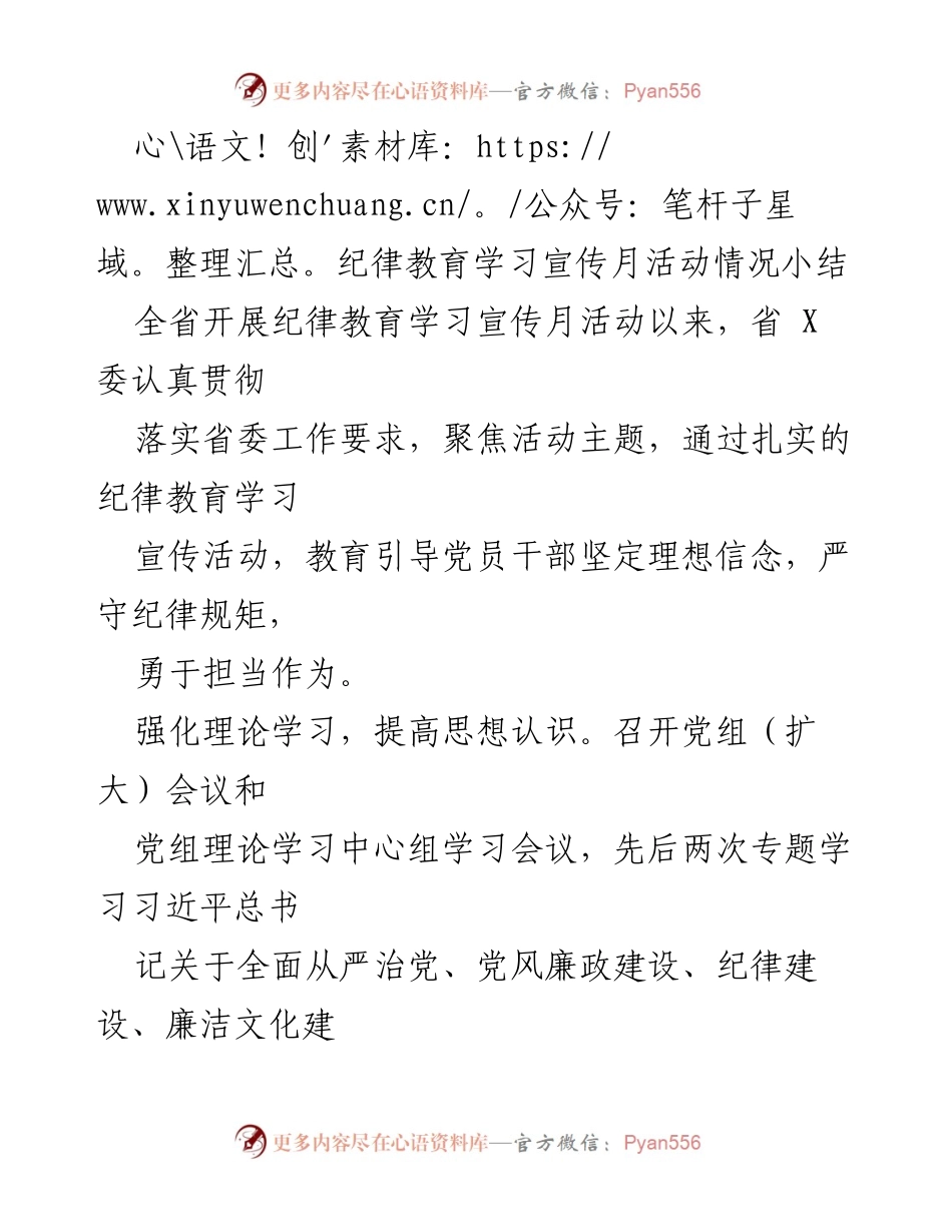 [工作总结] 纪律教育学习宣传月活动 - 纪律教育学习宣传月活动情况小结.docx_第1页