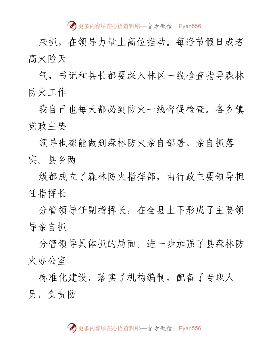 [工作总结] 森林防火工作 - 森林防火工作情况汇报与成效分析.docx_第2页