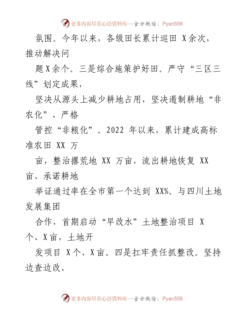 [工作总结] 田长制工作推进会议 - 田长制工作推进情况汇报.docx_第2页