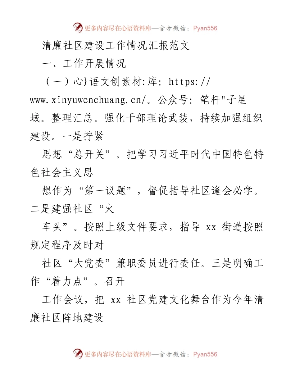 [工作总结] 清廉社区建设 - 清廉社区建设工作情况汇报与改进建议.docx_第1页