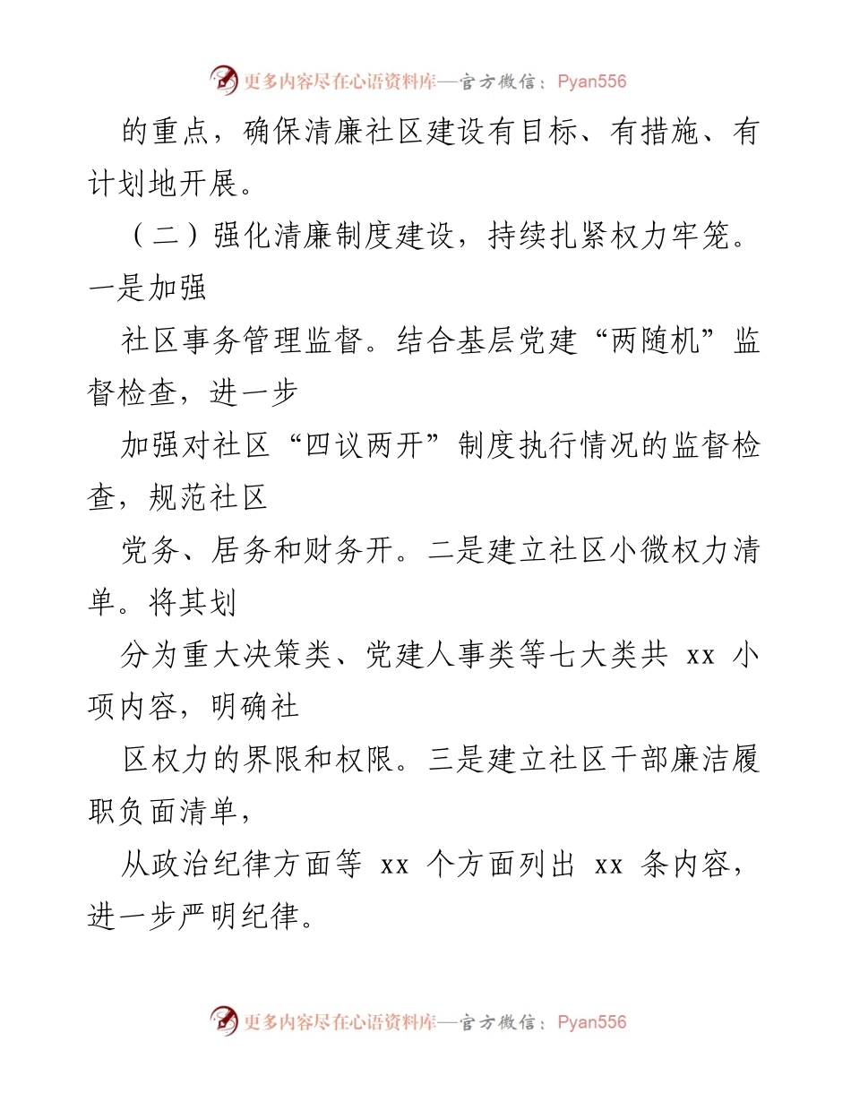 [工作总结] 清廉社区建设 - 清廉社区建设工作情况汇报与改进建议.docx_第2页