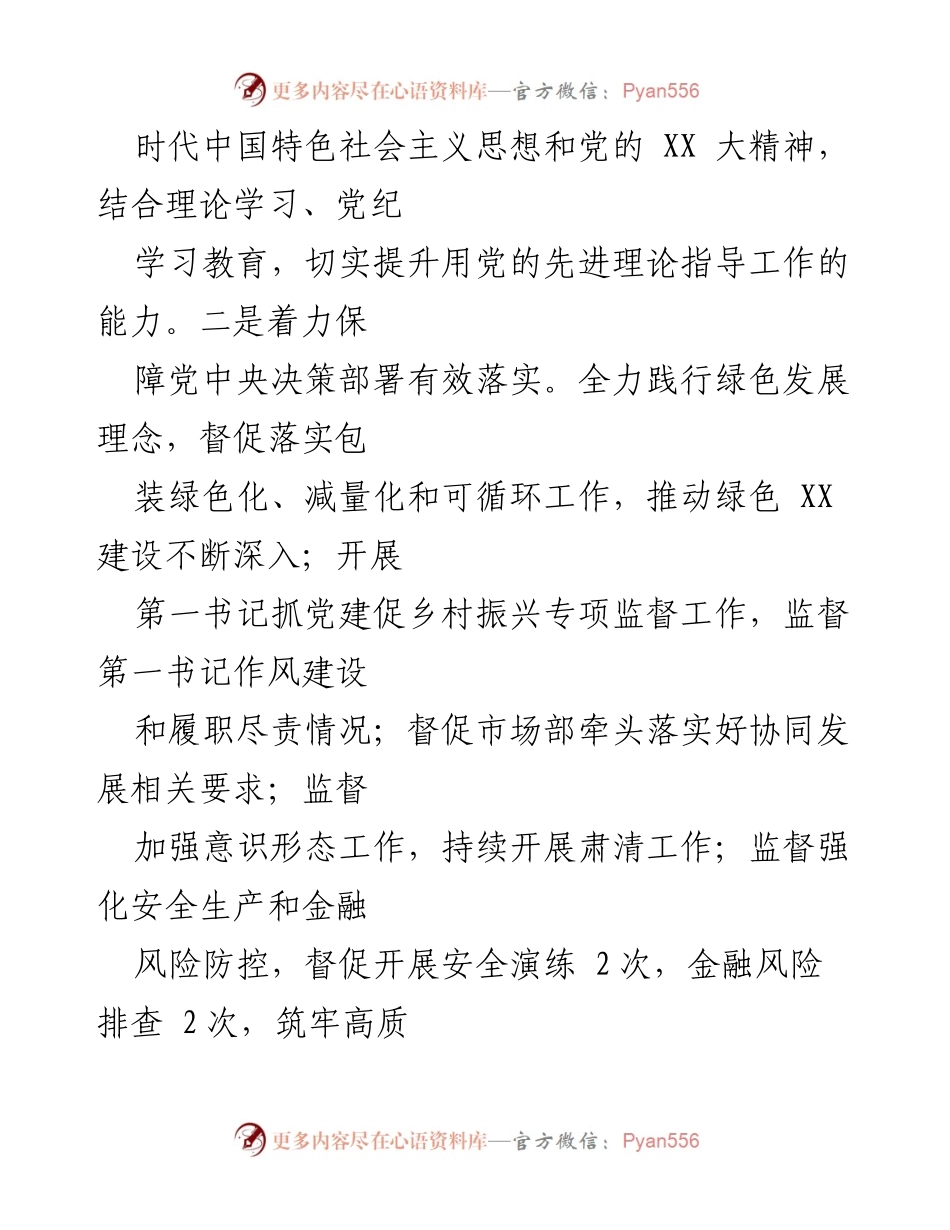 [工作总结] 纪检工作 - 2024年上半年纪检工作情况报告.docx_第2页