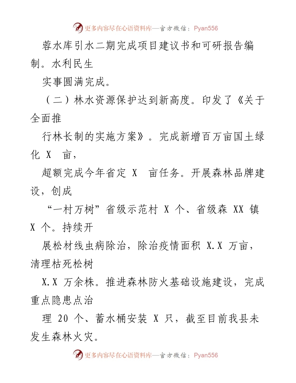[工作总结] 林业水利局 - 2022年工作总结与2023年发展思路.docx_第2页