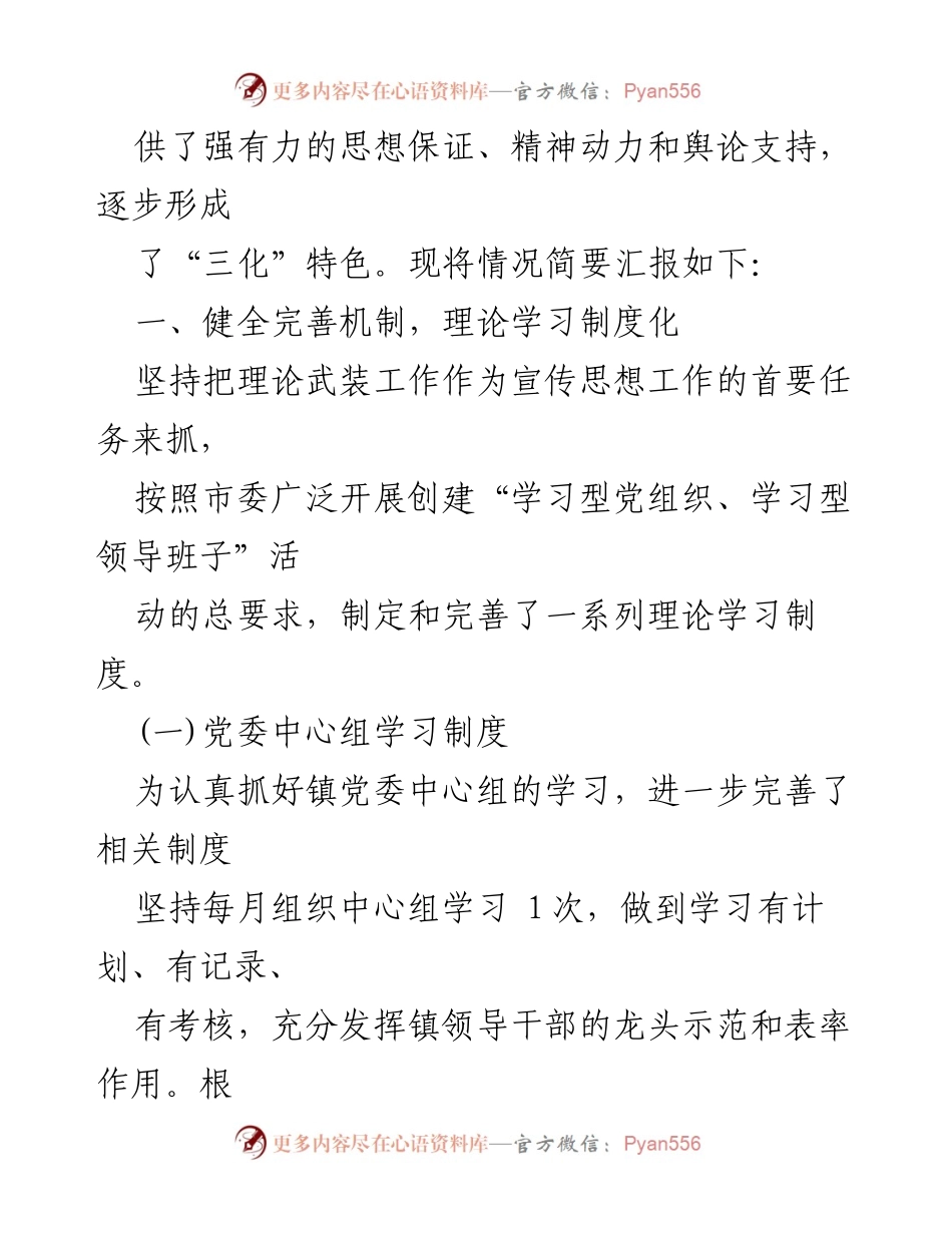 [工作总结] 理论武装工作 - 理论武装工作情况汇报与制度建设分析.docx_第2页