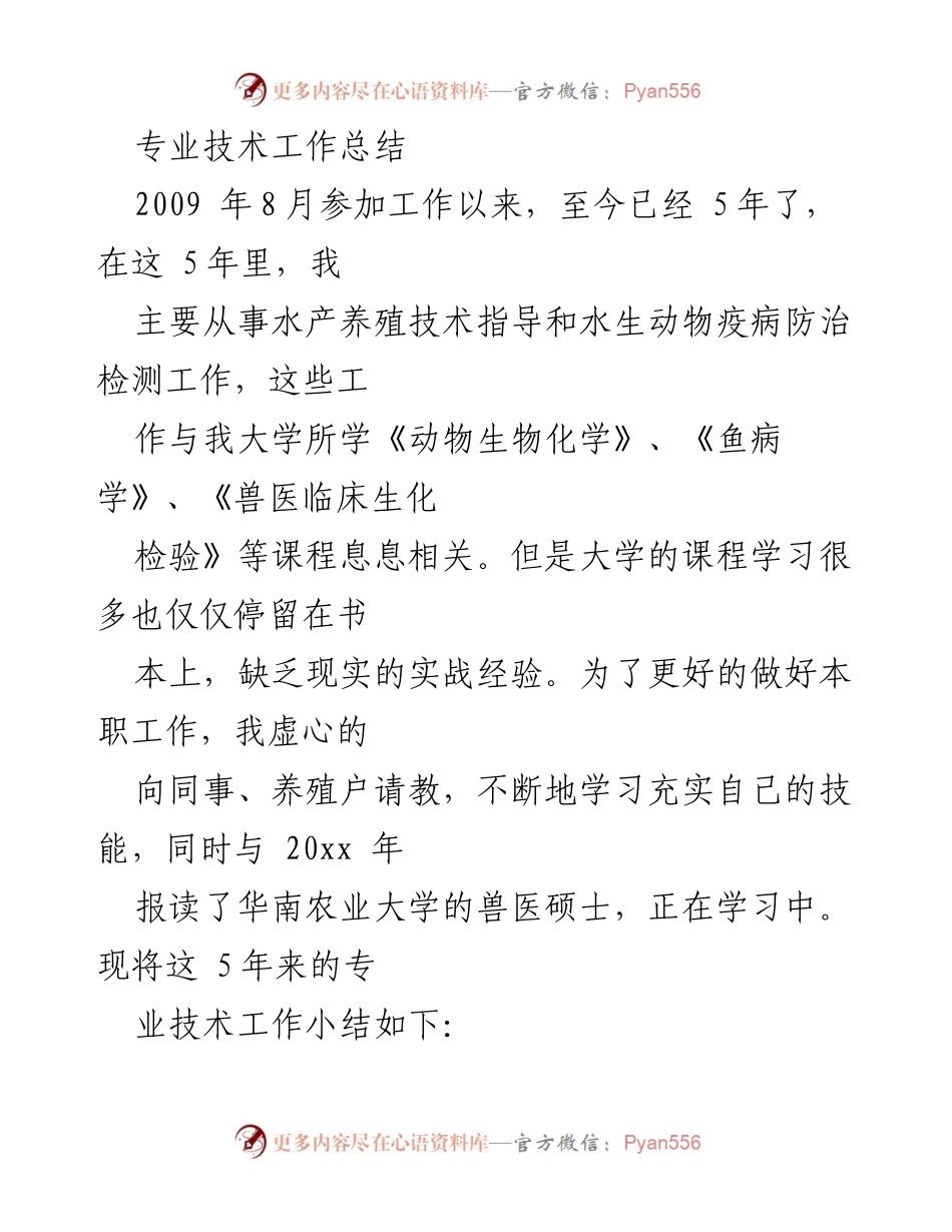 [工作总结] 水产养殖技术 - 5年水产养殖技术工作总结与培训成效.docx_第1页