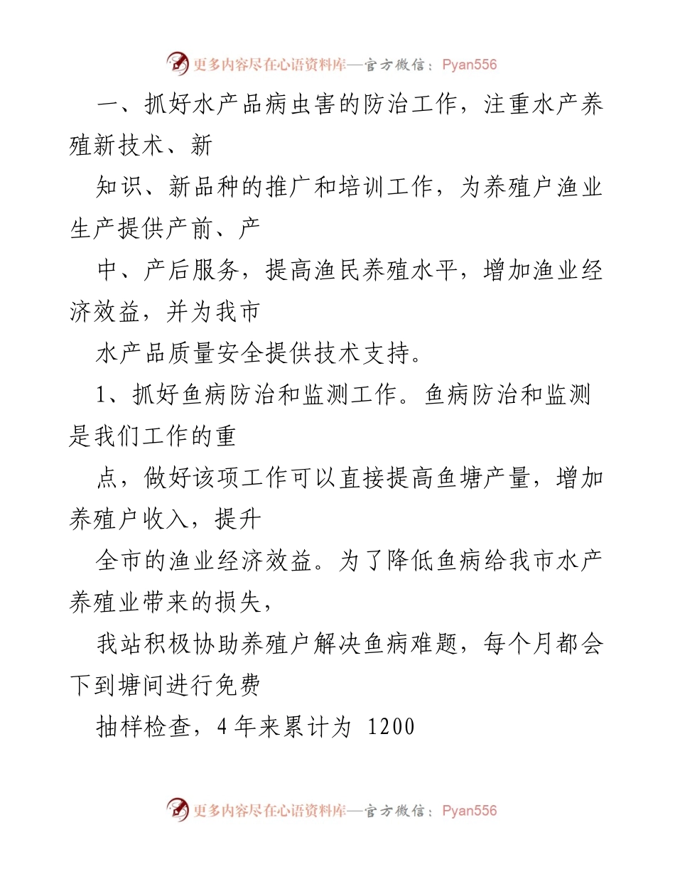 [工作总结] 水产养殖技术 - 5年水产养殖技术工作总结与培训成效.docx_第2页