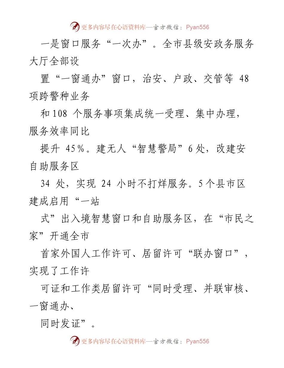 [工作总结] 某市安局 - 2023年上半年安局稳增长与改革工作情况汇报.docx_第2页