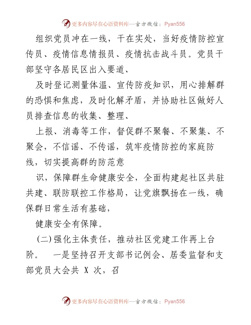 [工作总结] 社区党建 - 202-年X社区党建工作汇报.docx_第2页