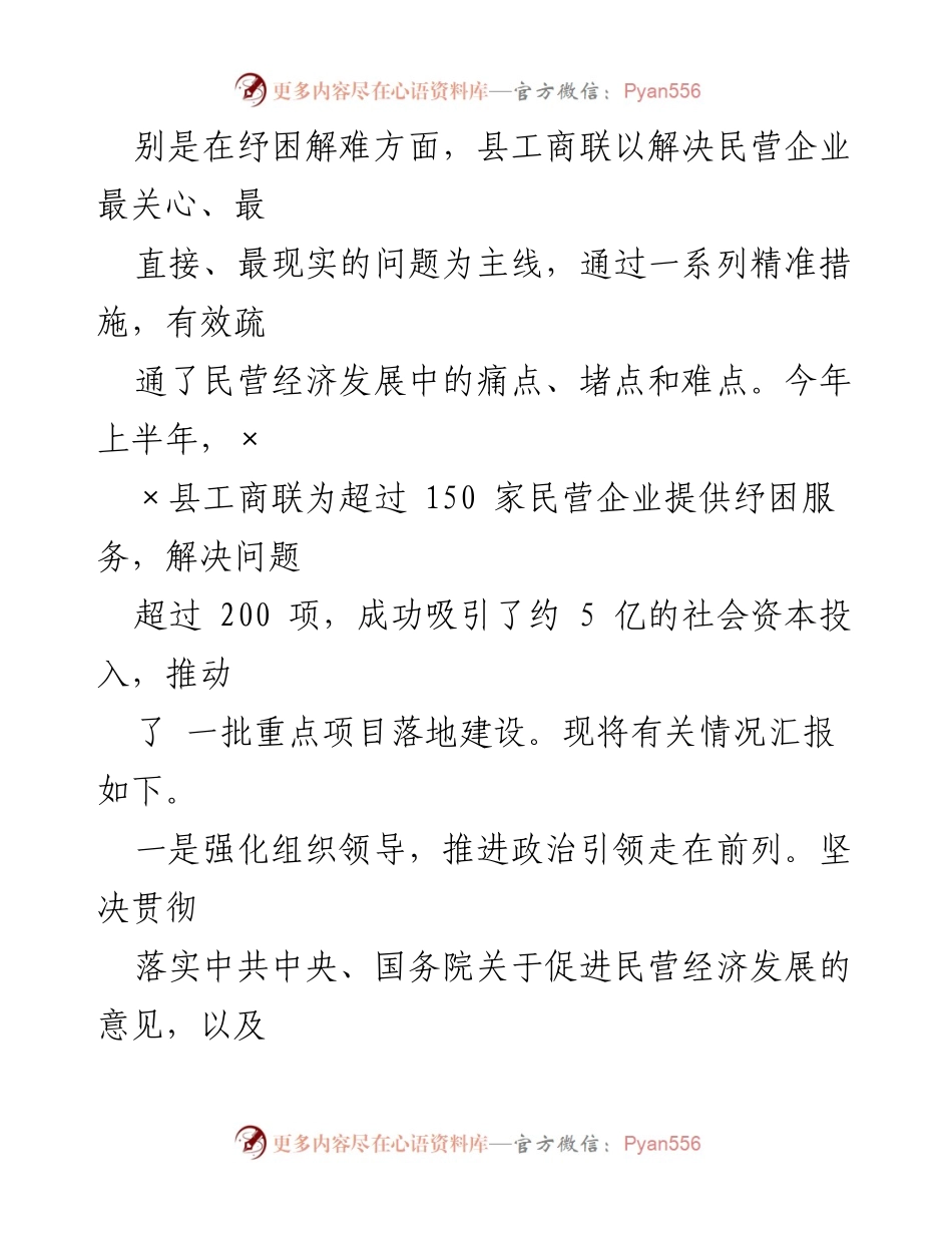 [工作总结] 民营经济发展 - 促进民营经济发展的工作情况汇报.docx_第2页