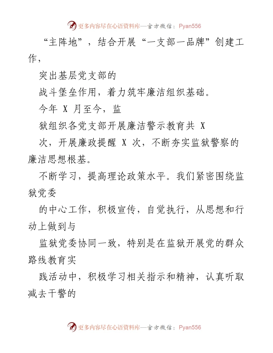 [工作总结] 监狱年度总结 - 2022年度XX监狱工作总结与清廉建设报告.docx_第2页