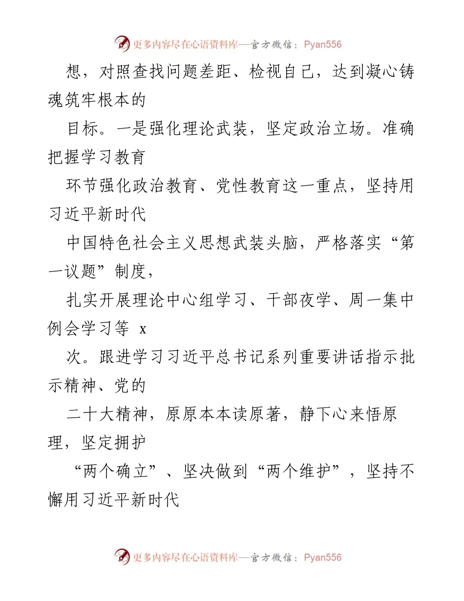 [工作总结] 纪检监察干部教育整顿 - 纪检监察干部队伍教育整顿工作阶段性总结报告.docx_第2页
