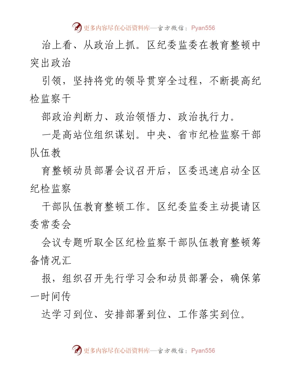 [工作总结] 纪检监察干部教育整顿 - 区纪委监委关于纪检监察干部队伍教育整顿工作开展情况的总结报告.docx_第2页