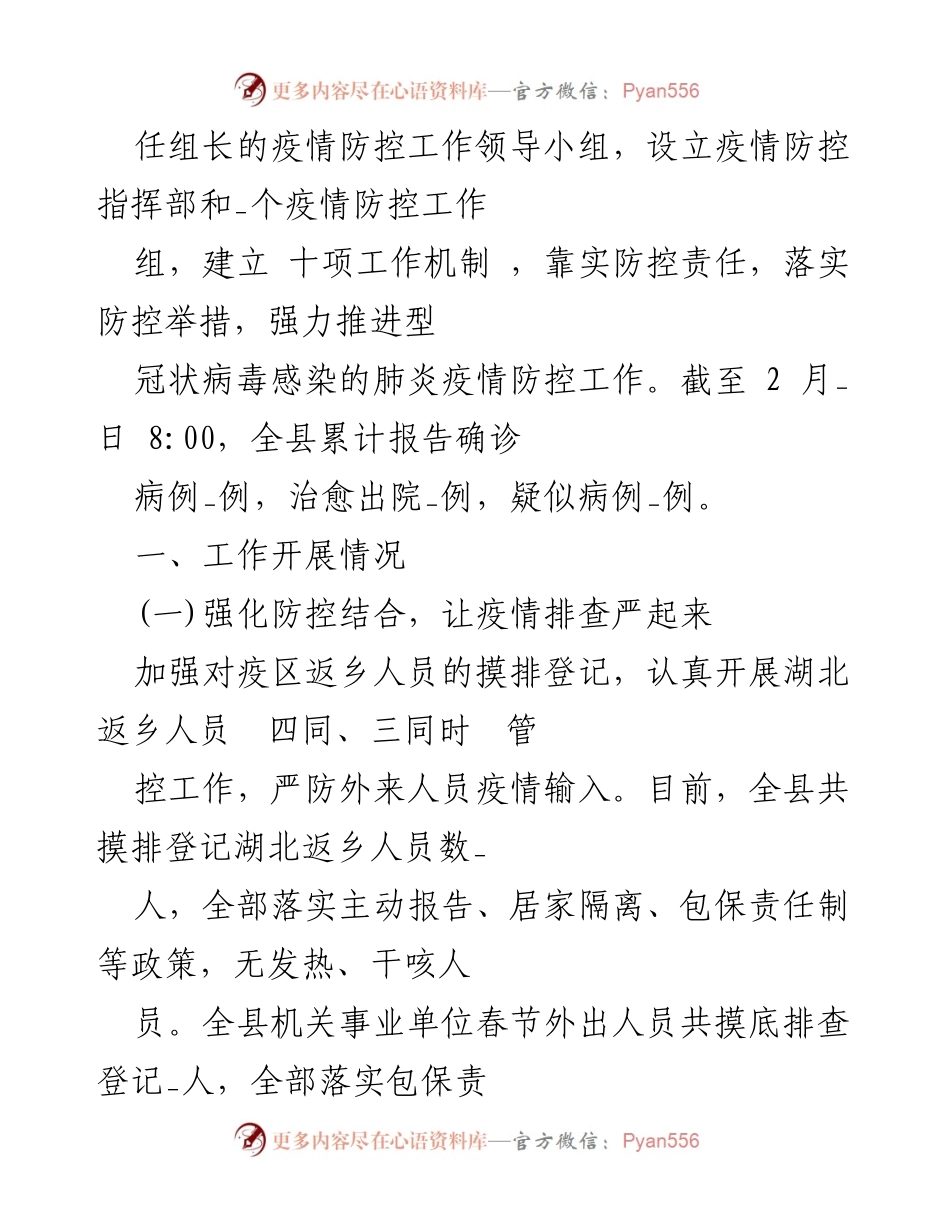 [工作总结] 疫情防控 - 2022年疫情防控工作阶段性总结.docx_第2页