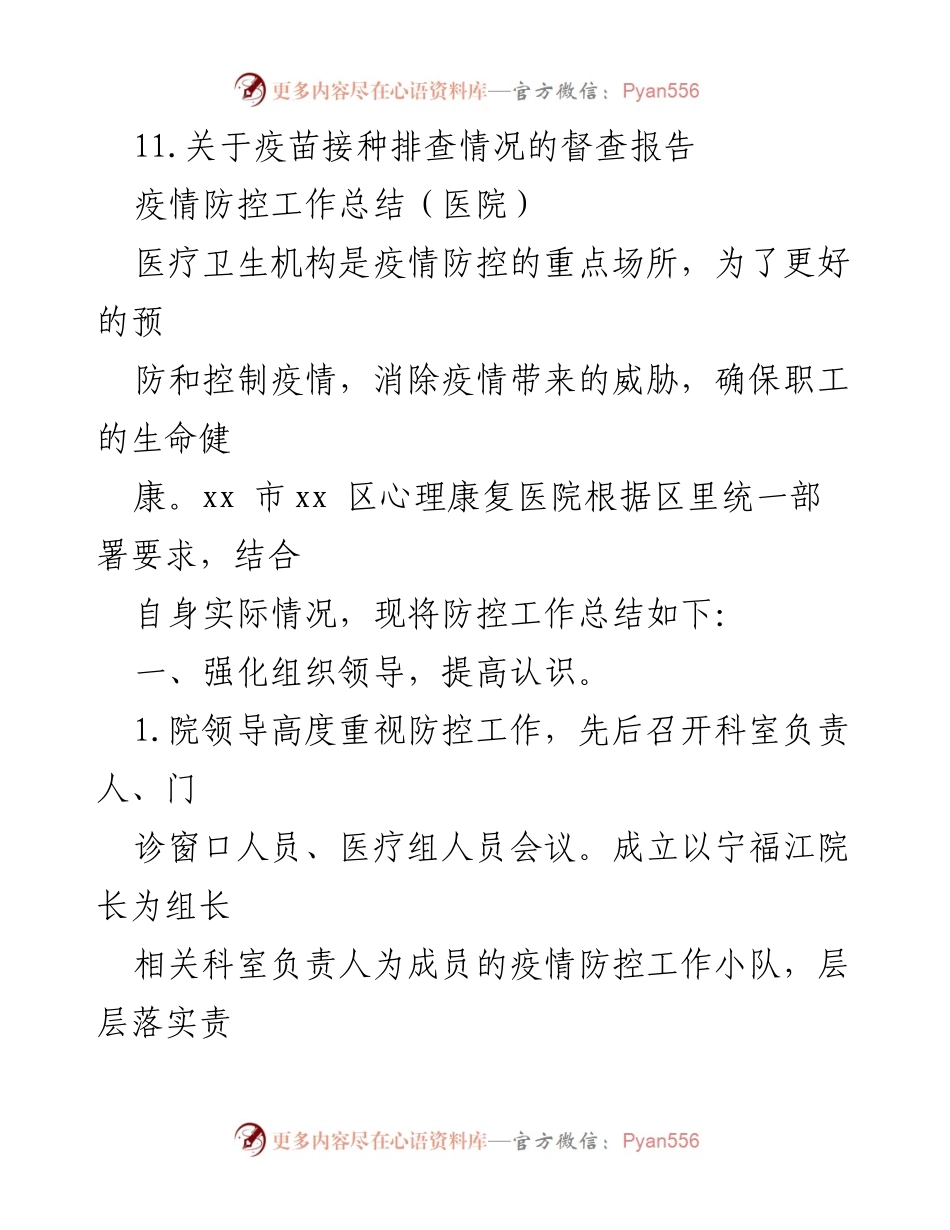 [工作总结] 疫情防控 - 2022年上半年疫情防控工作总结汇编_1.docx_第2页