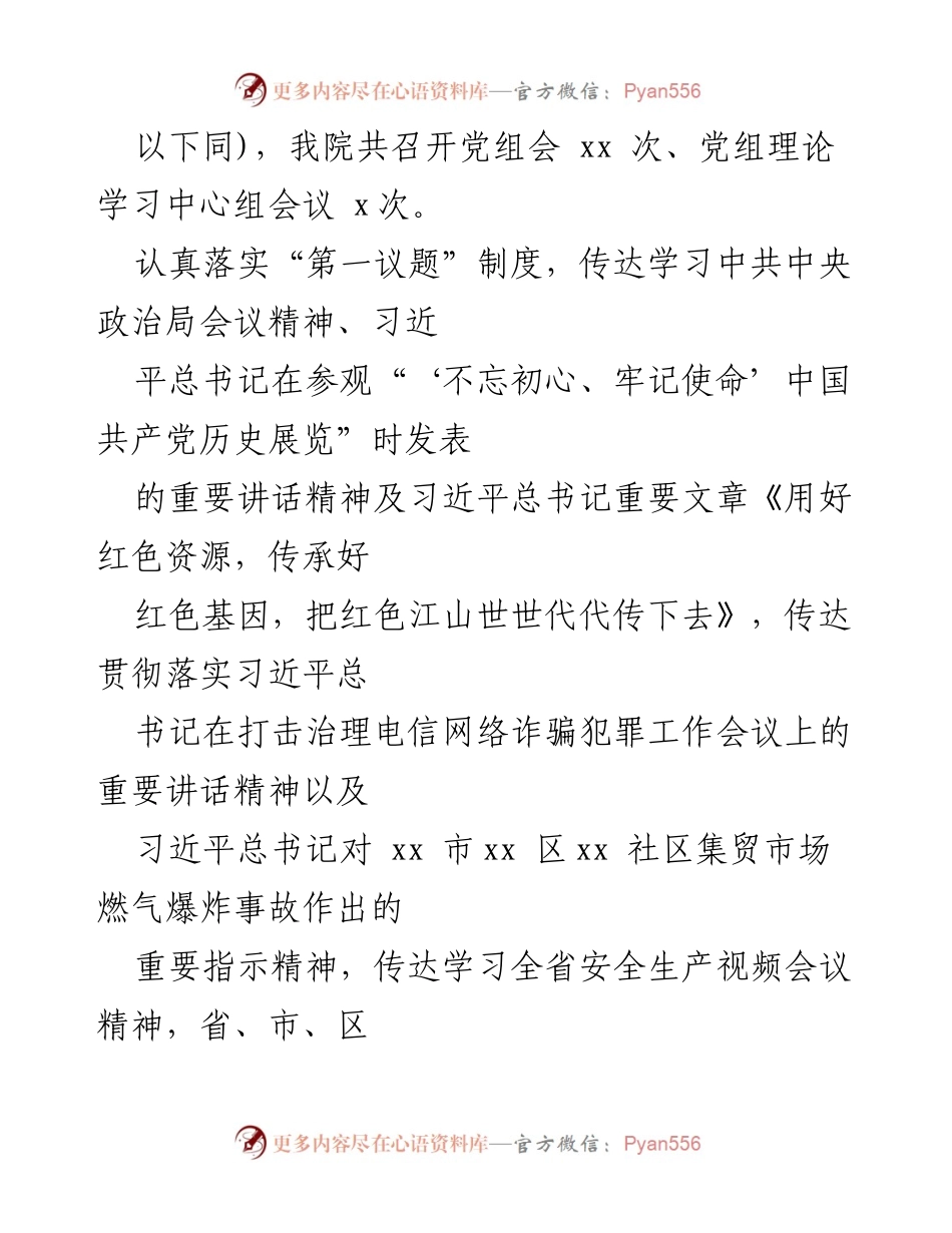 [工作总结] 检察院 - 2021年第二季度“转作风、提效能”工作情况报告.docx_第2页