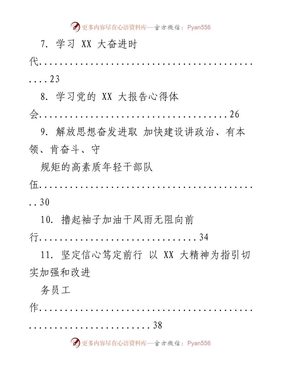 [工作总结] 组工干部学习 - 学习党的二十大精神心得体会汇编.docx_第2页