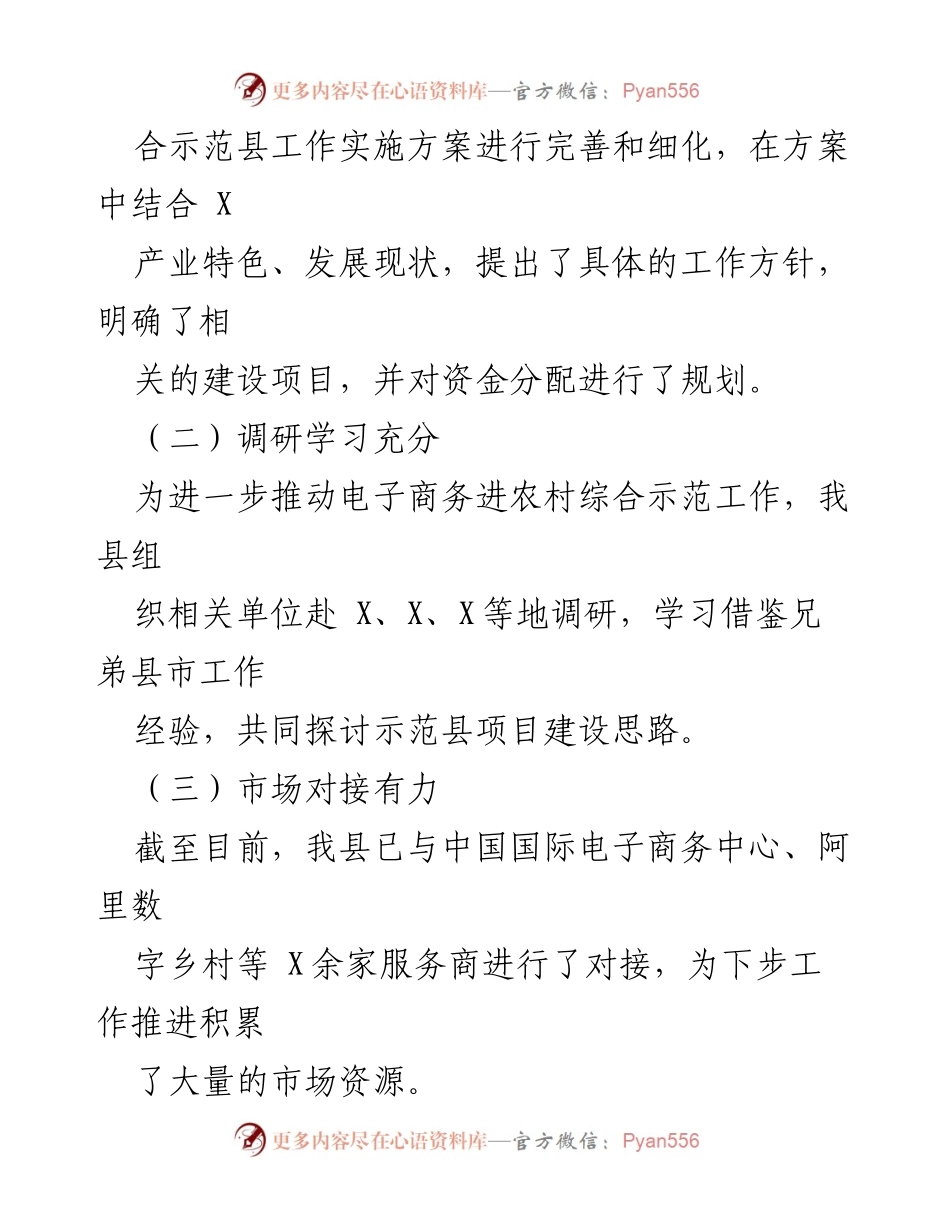 [工作总结] 电子商务进农村工作 - 某县电子商务进农村工作情况汇报.docx_第2页