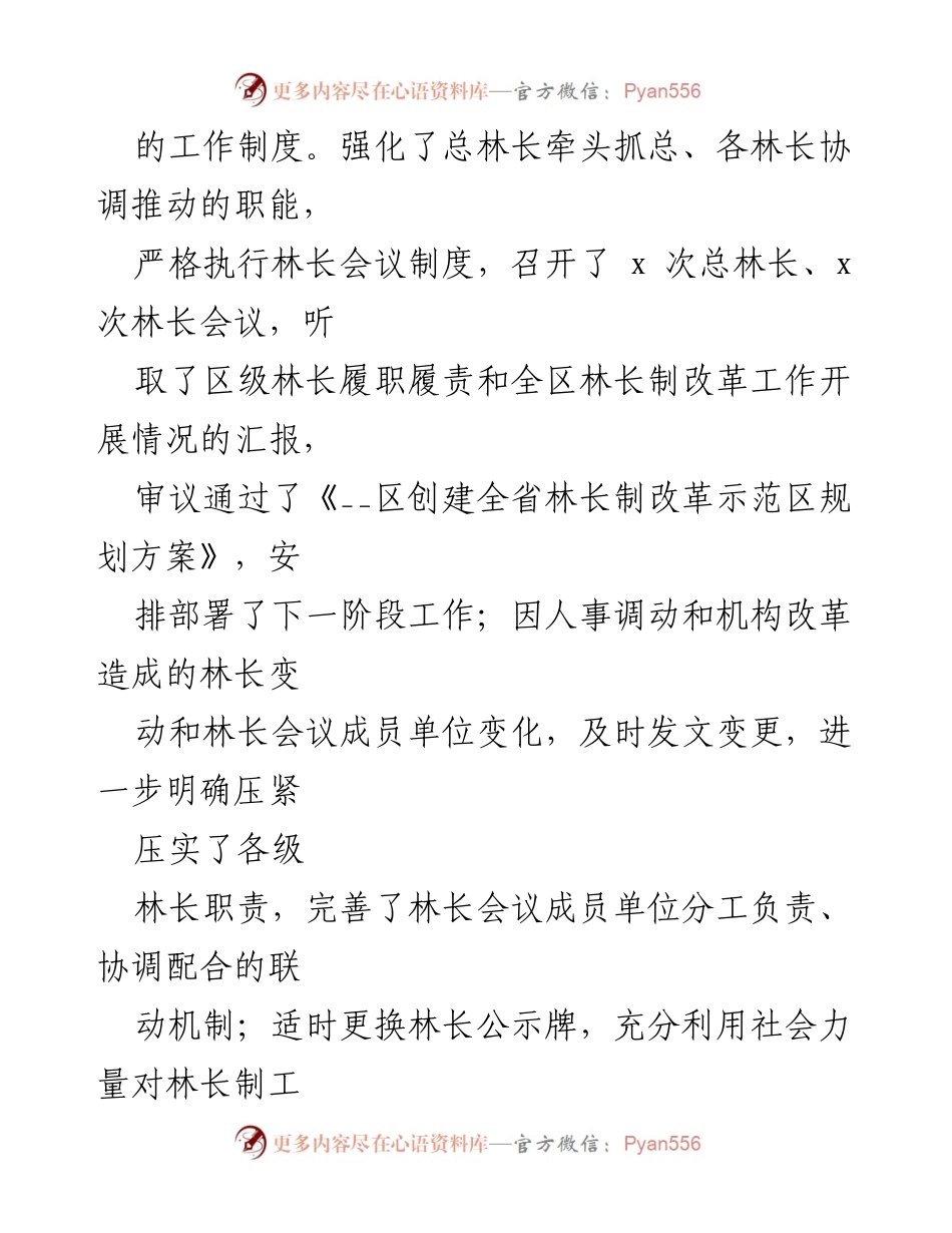 [工作总结] 林长制工作 - 2022年林长制工作开展情况总结报告.docx_第2页