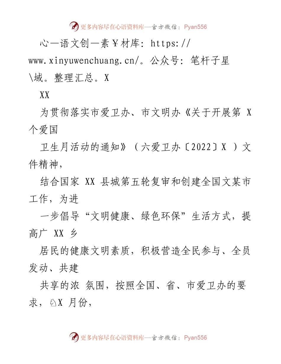 [工作总结] 爱国卫生月活动 - 第X个爱国卫生月活动工作总结.docx_第1页