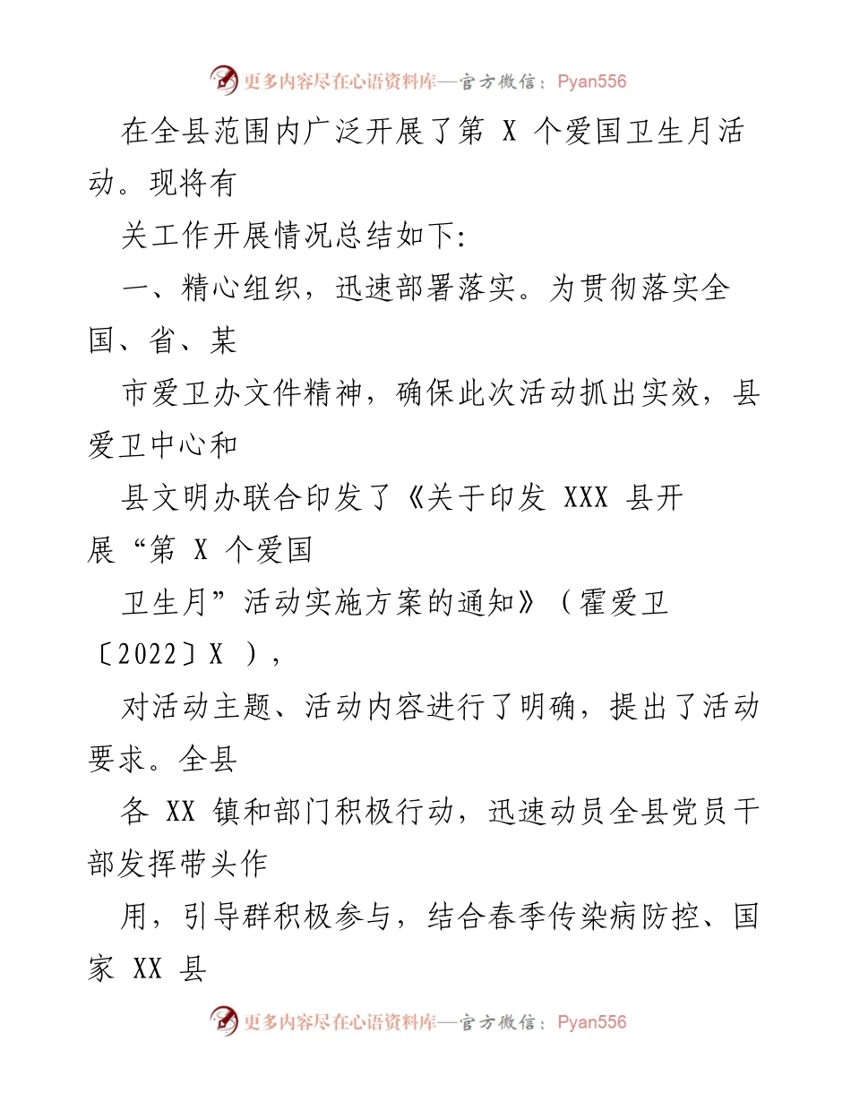 [工作总结] 爱国卫生月活动 - 第X个爱国卫生月活动工作总结.docx_第2页