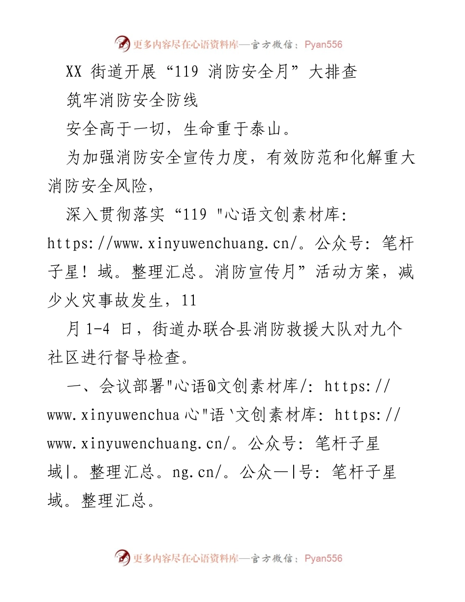 [工作总结] 消防安全活动 - XX街道“119消防安全月”大排查总结报告.docx_第1页