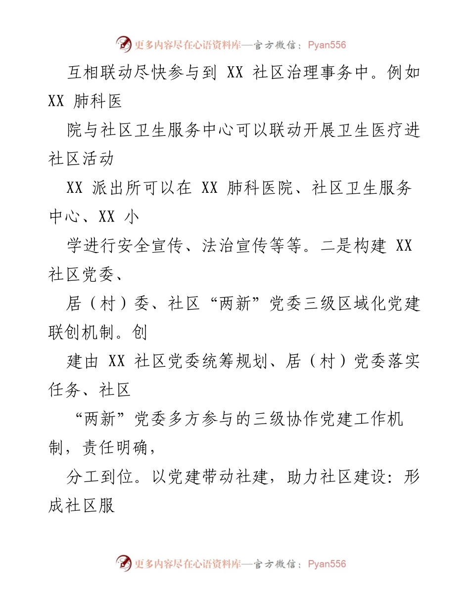 [工作总结] 社区党建工作 - 社区党建引领治理成效汇报.docx_第2页