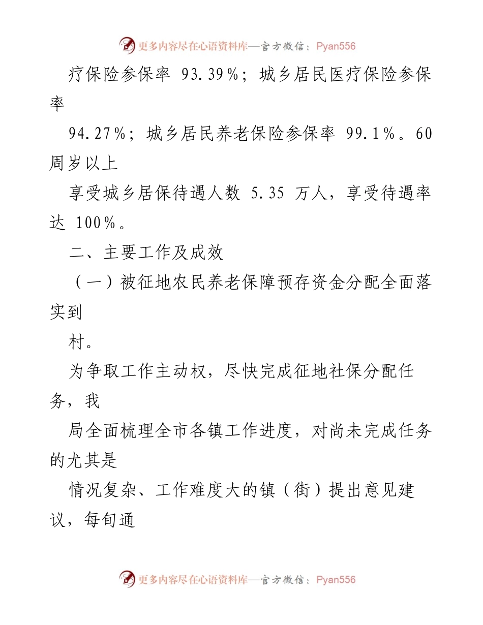 [工作总结] 社保局年度总结 - 2023年度社保综合股工作总结.docx_第2页