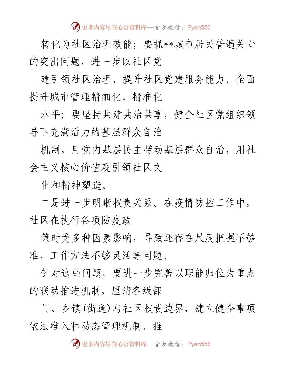 [工作总结] 疫情防控 - 社区治理中的挑战与对策思考.docx_第2页