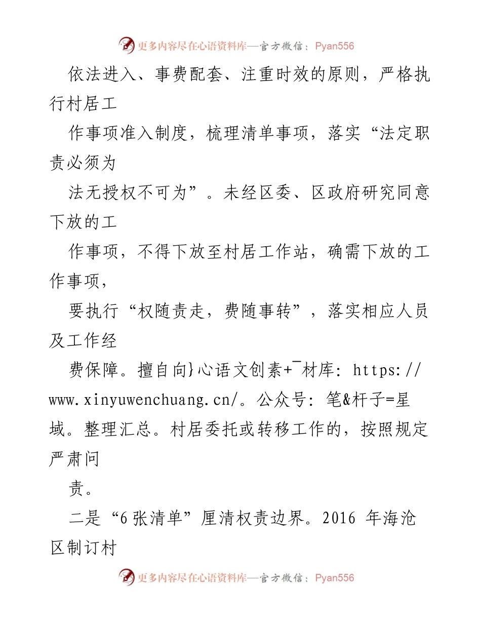 [工作总结] 村居管理改革 - 规范权责事项助力村居减负增效.docx_第2页