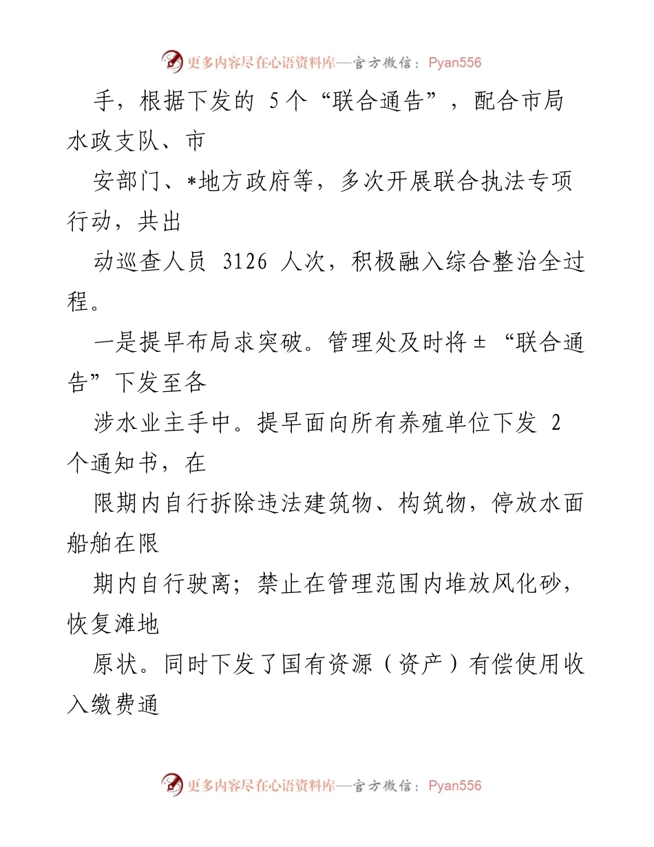 [工作总结] 水利系统 - 2022年水利工作总结及2023年工作计划.docx_第2页