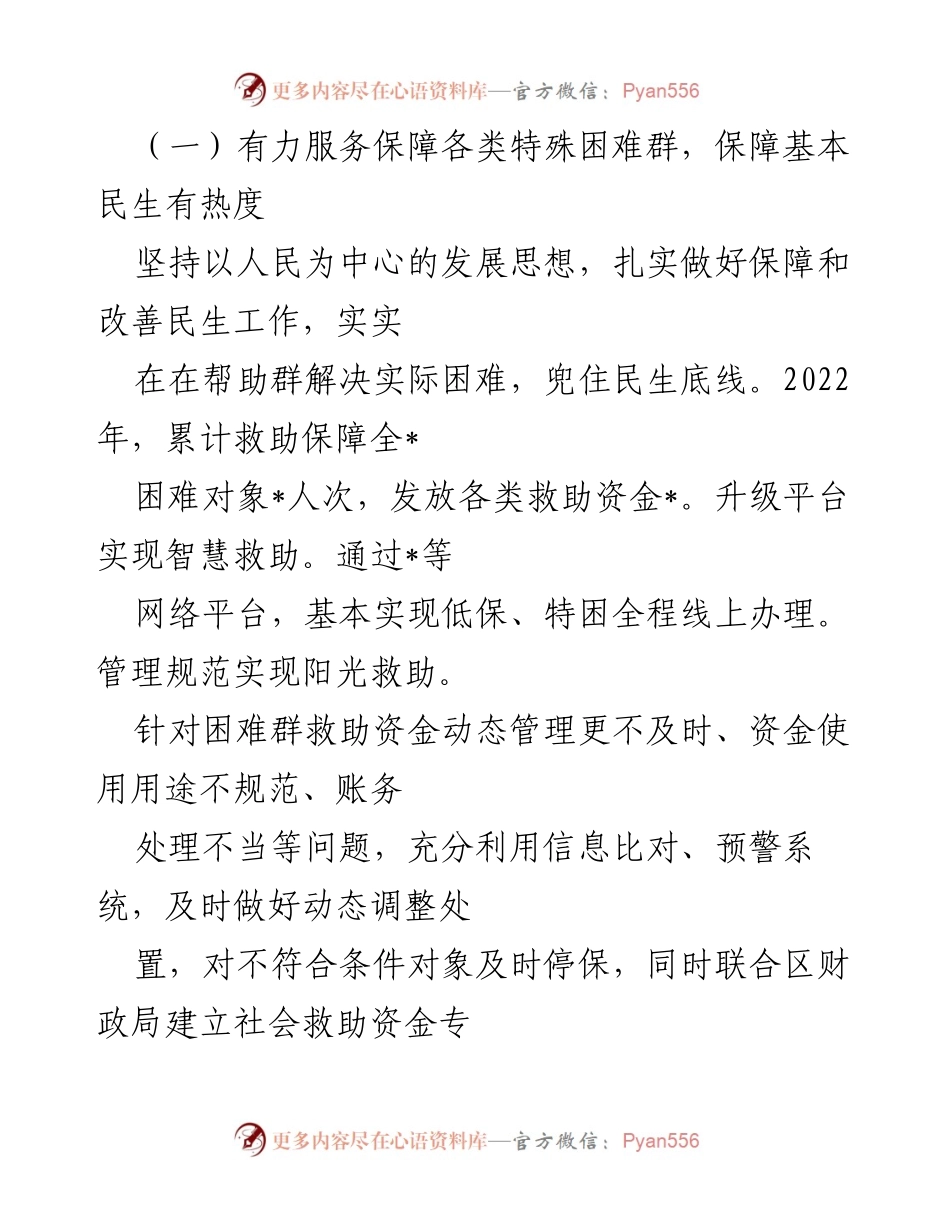 [工作总结] 民政部门 - 2022年工作总结与2023年工作思路.docx_第2页