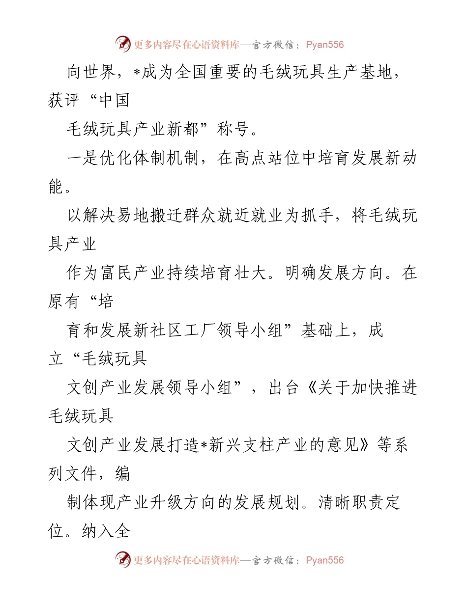 [工作总结] 毛绒玩具产业发展 - 市毛绒玩具产业发展情况汇报.docx_第2页
