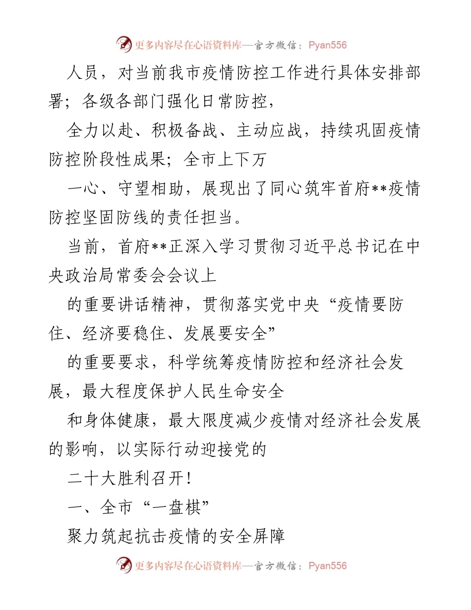 [工作总结] 疫情防控工作 - 全市团结共筑疫情防控坚固防线.docx_第2页