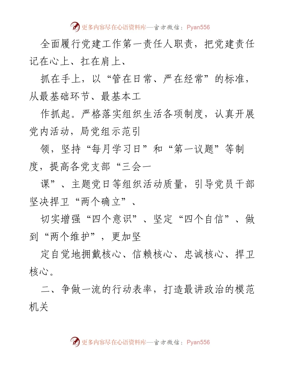 [工作总结] 模范机关建设 - 打造“六最”模范机关，助推乡村振兴行动.docx_第2页
