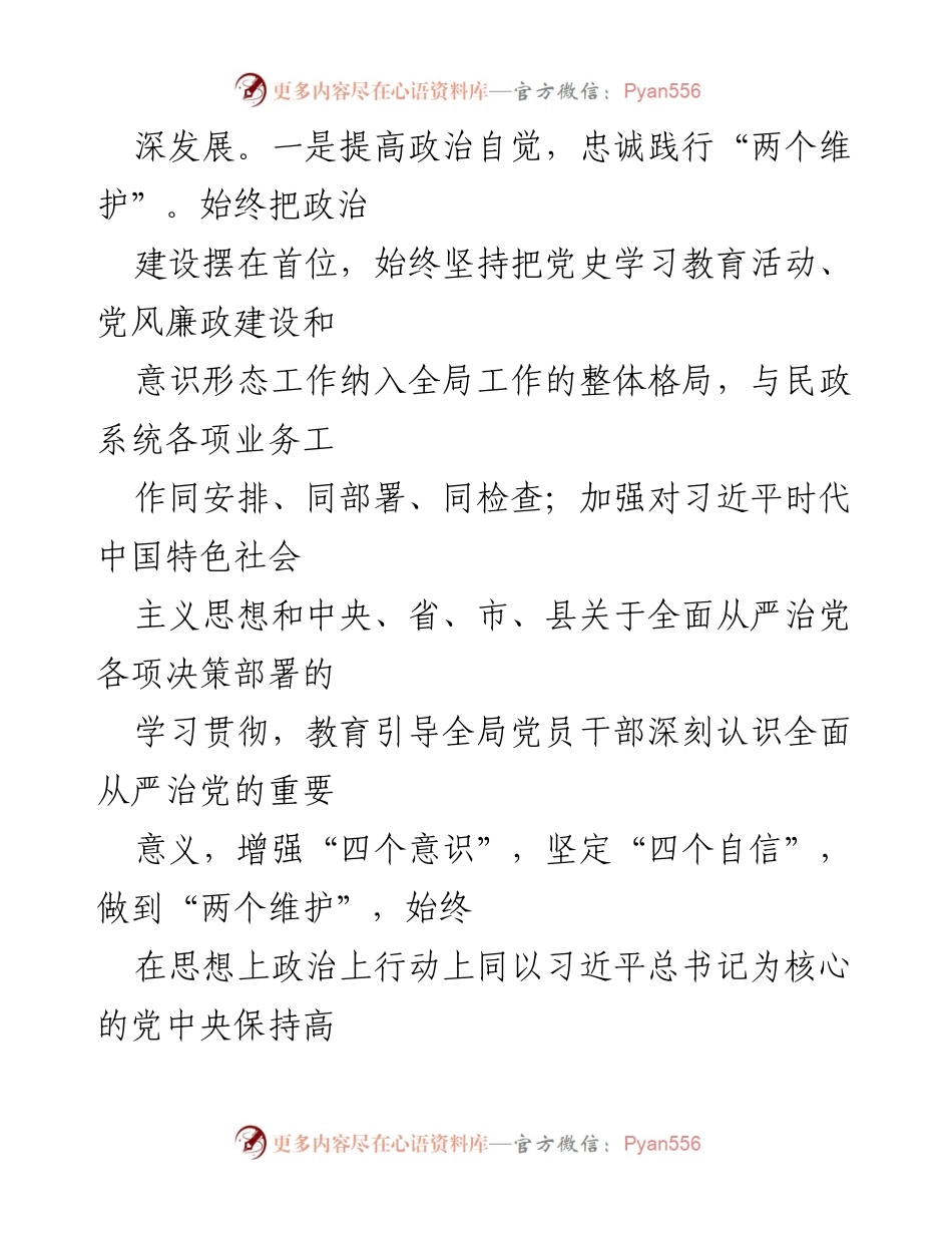 [工作总结] 民政局党建工作 - 2022年度县民政局党建工作总结与计划.docx_第2页