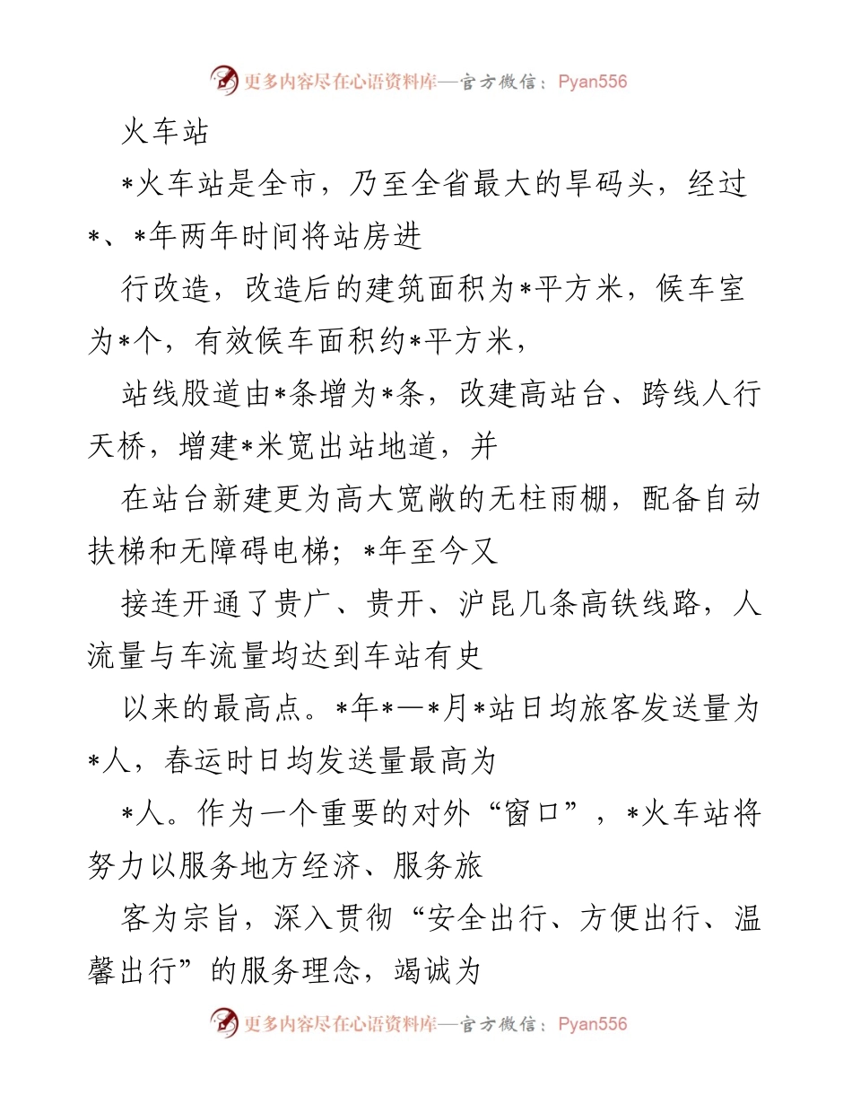 [工作总结] 火车站整治活动 - 提升环境卫生，服务旅客，助力地方经济的整治工作总结.docx_第1页