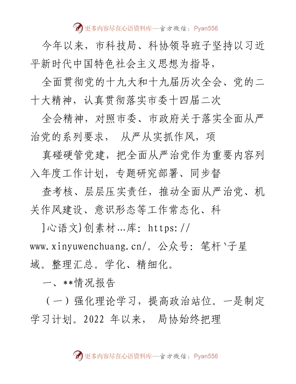 [工作总结] 科技局年度工作 - 全面从严治党工作总结及实施情况报告.docx_第1页