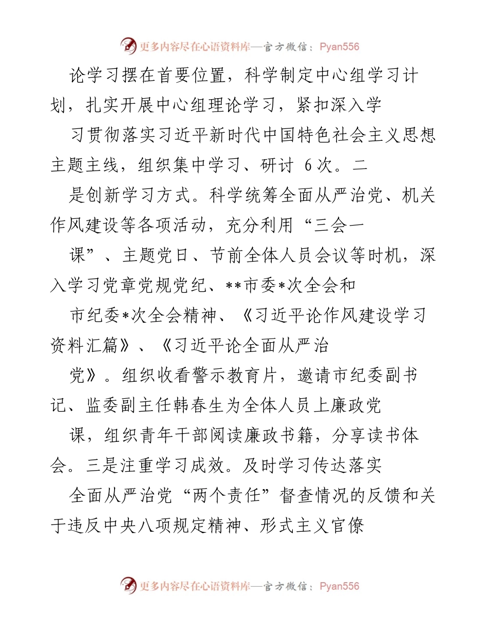 [工作总结] 科技局年度工作 - 全面从严治党工作总结及实施情况报告.docx_第2页