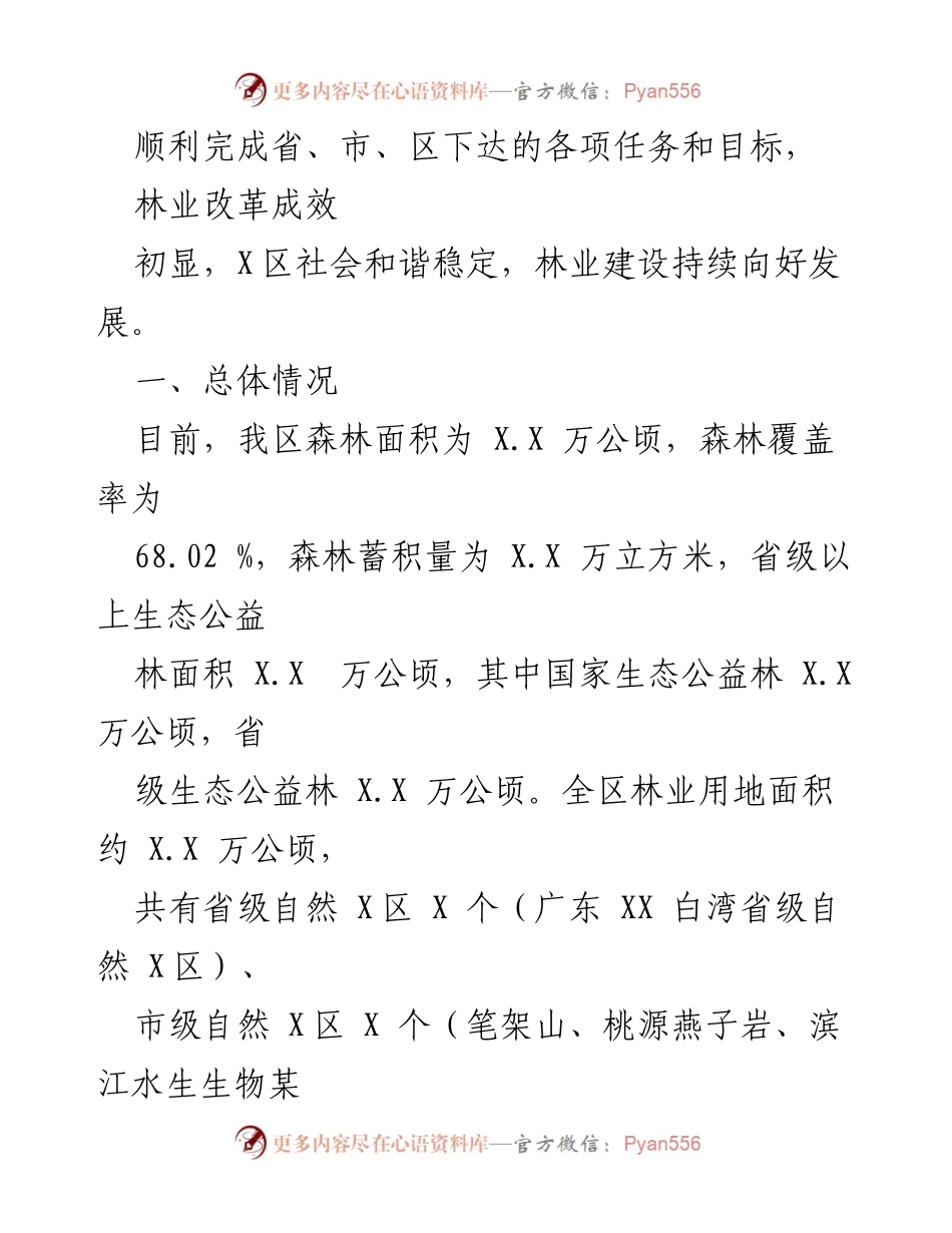 [工作总结] 林业局 - 2022年林业工作总结及2023年工作计划.docx_第2页
